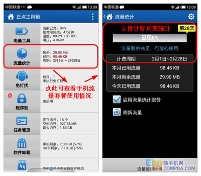 手機(jī)流量監(jiān)控軟件推薦 智能管流，省心更省錢