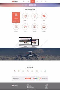 免費下載軟件公司網站服務范圍頁面PSD模板，編號19496328助力高效設計