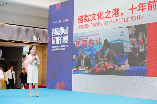 海南國(guó)際創(chuàng)意港舉辦文化科技融合發(fā)展創(chuàng)新論壇,推動(dòng)自貿(mào)港文化創(chuàng)意交流新發(fā)展