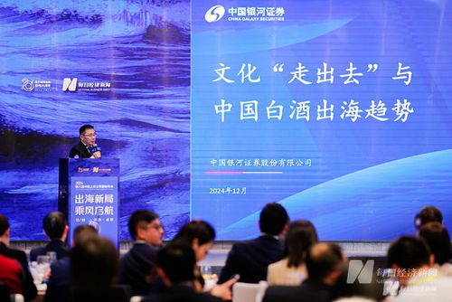 中國銀河證券投行消費組負責人 董事總經(jīng)理袁宗 產(chǎn)品 渠道 營銷 助力白酒出海