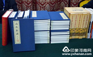 第二屆中原家譜展評暨姓氏文化產品交流大會召開