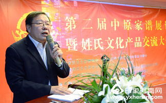 第二屆中原家譜展評暨姓氏文化產品交流大會召開