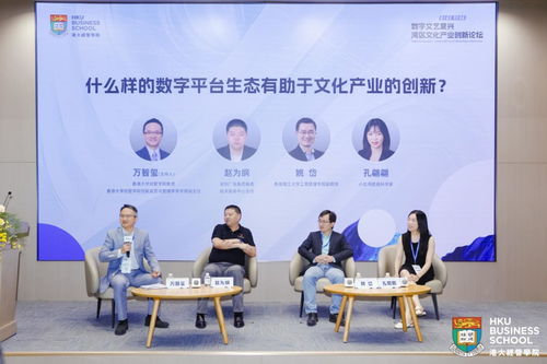 港大前沿 灣區創新 數字文藝復興 灣區文化產業創新論壇圓滿落幕