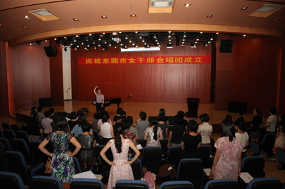 東莞市女干部合唱團正式成立