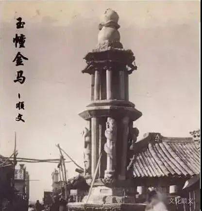 這些都是順義名勝古跡,你知道幾個?